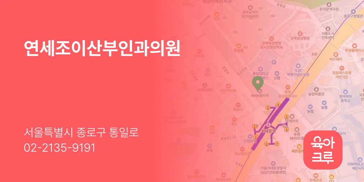 연세조이산부인과의원