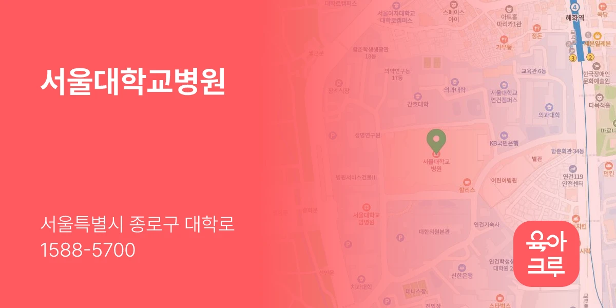 서울대학교병원