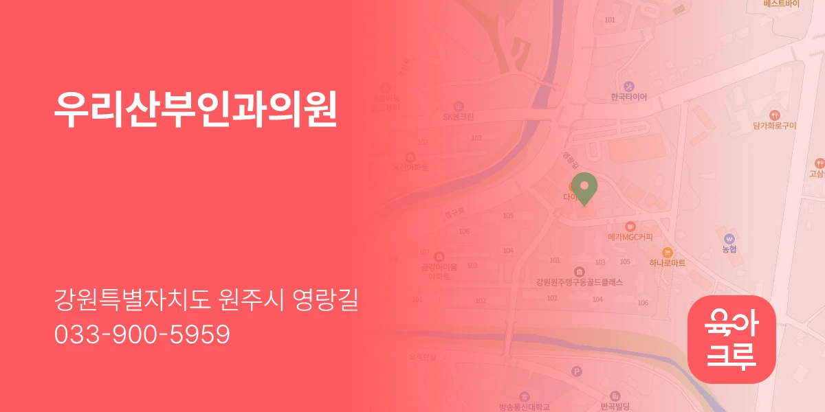 우리산부인과의원