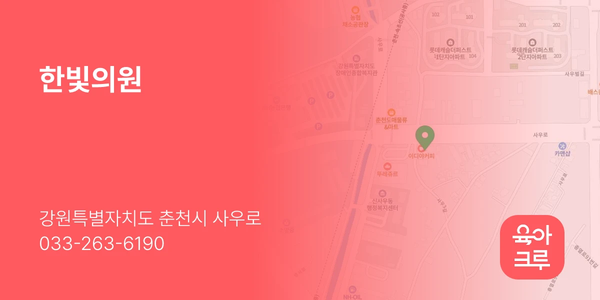 한빛의원