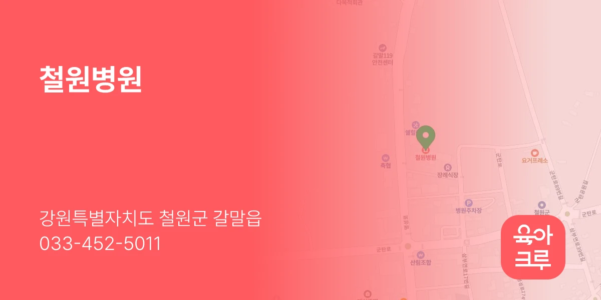 철원병원