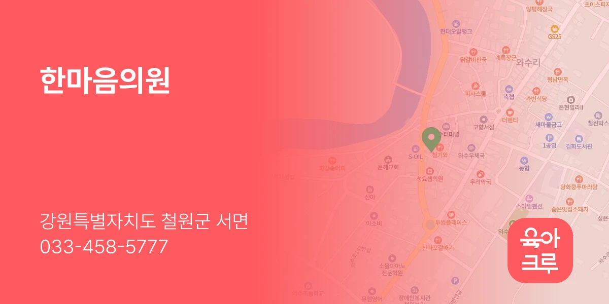 한마음의원