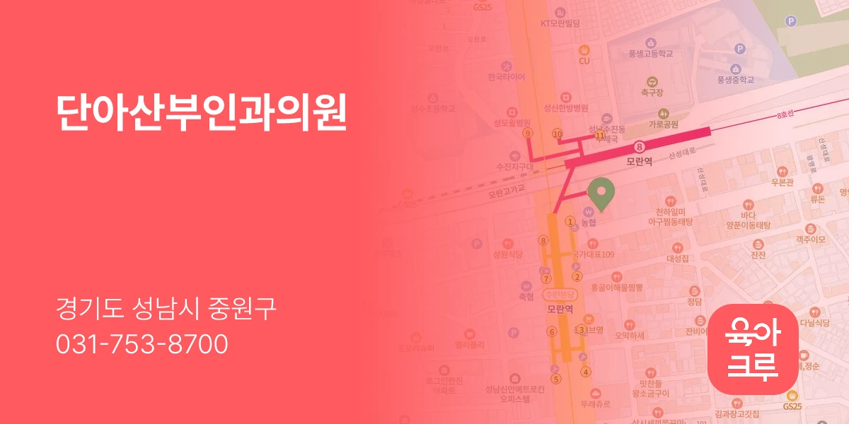 단아산부인과의원