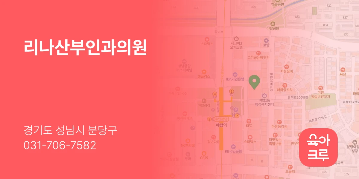 리나산부인과의원