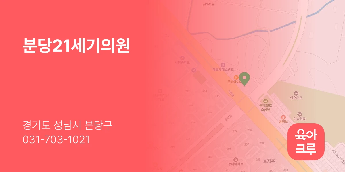 분당21세기의원