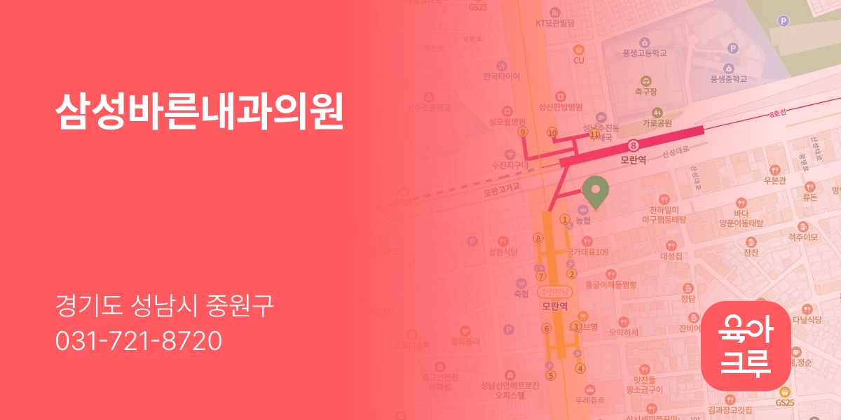 삼성바른내과의원