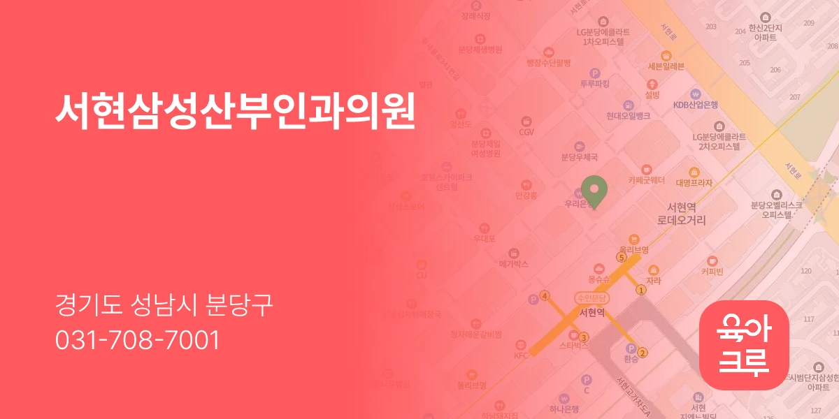 서현삼성산부인과의원