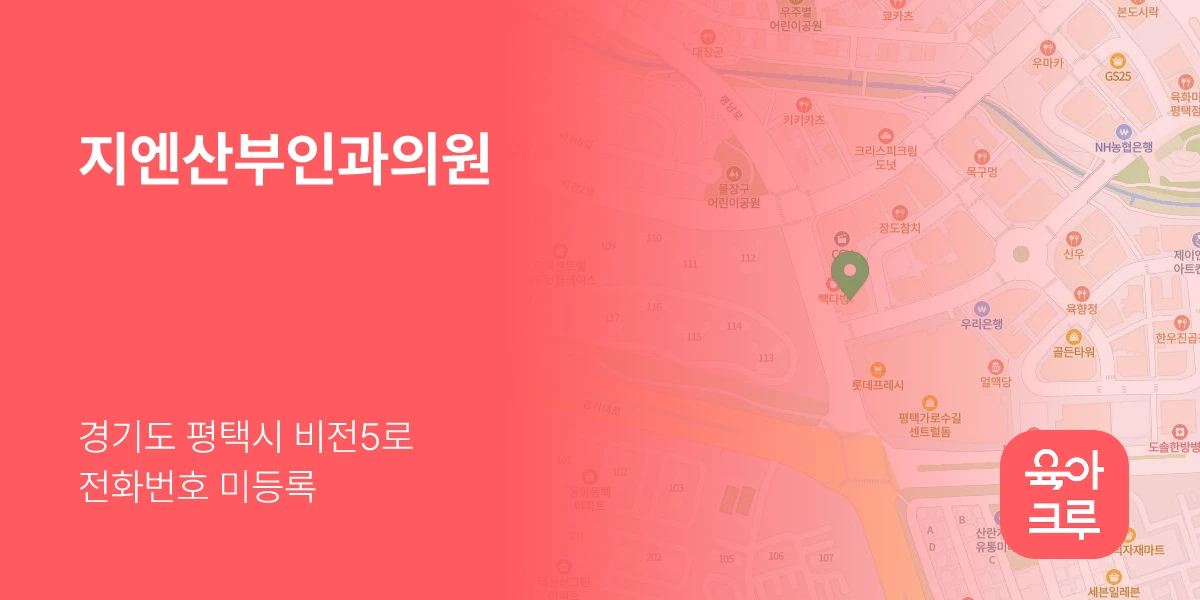 지엔산부인과의원