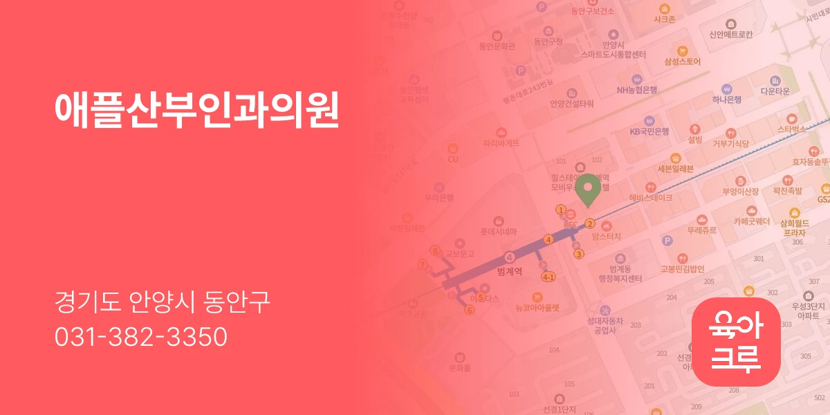 애플산부인과의원