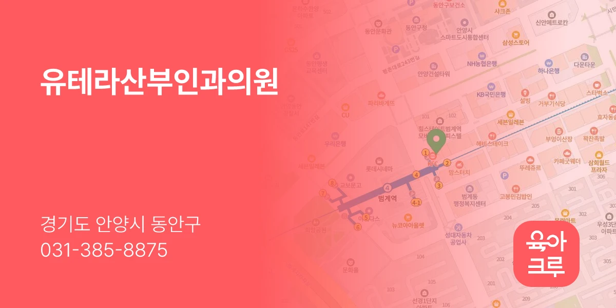 유테라산부인과의원