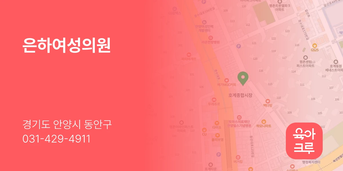 은하여성의원