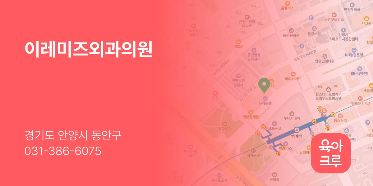 이레미즈외과의원