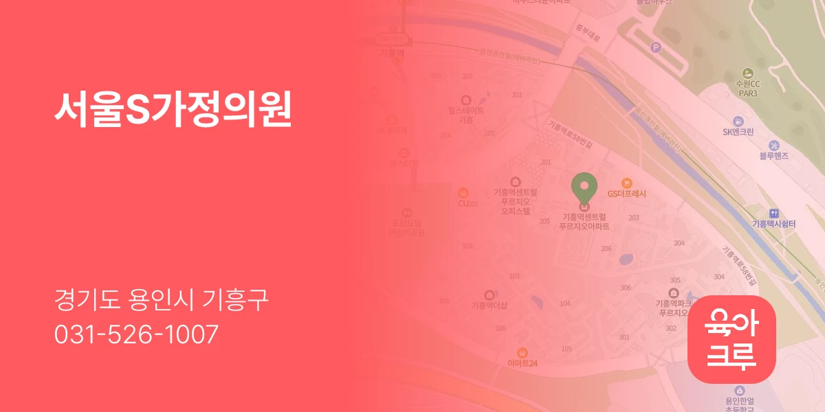 서울S가정의원