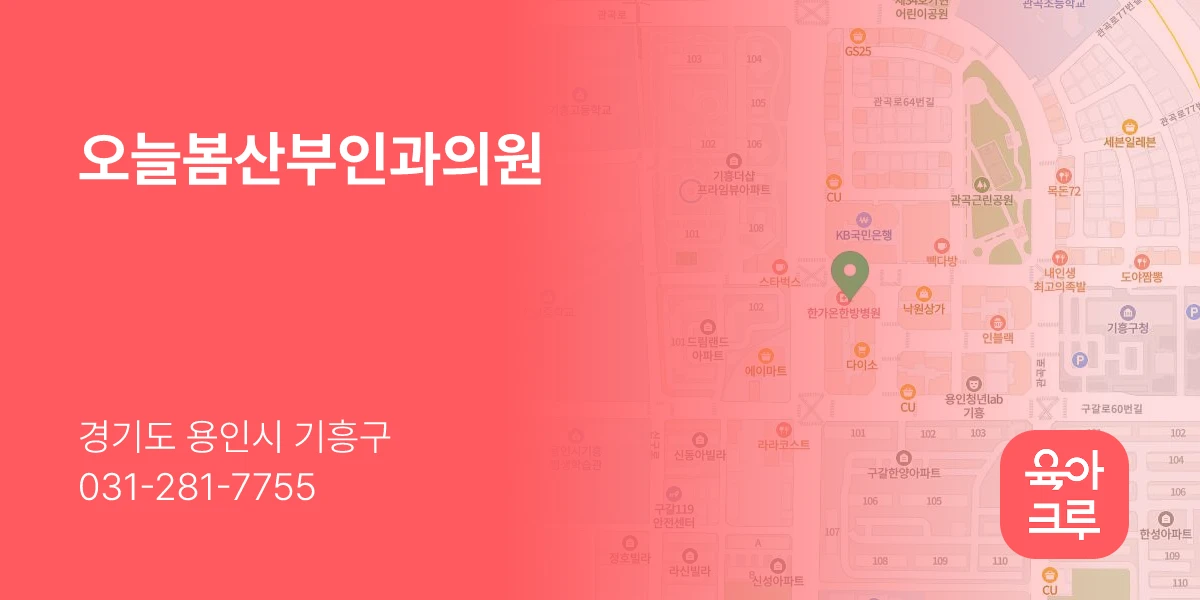 오늘봄산부인과의원