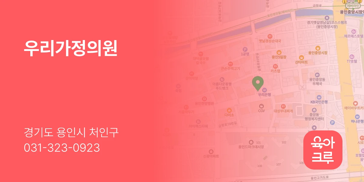 우리가정의원