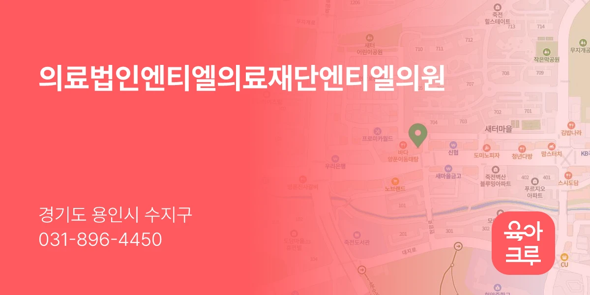 의료법인엔티엘의료재단엔티엘의원