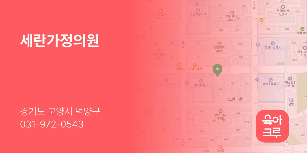 세란가정의원