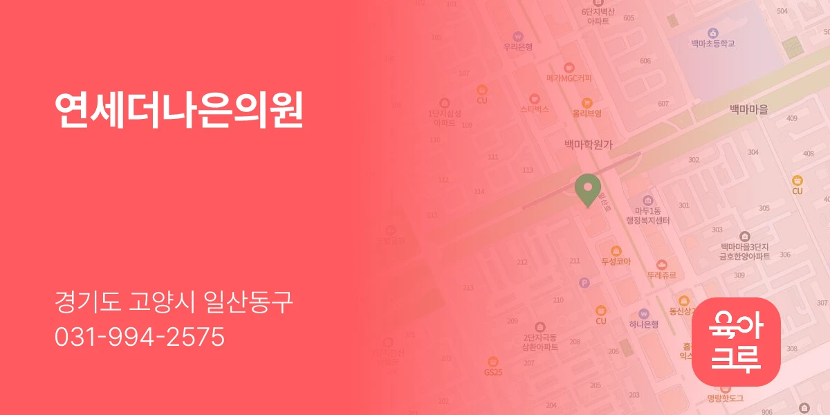 연세더나은의원