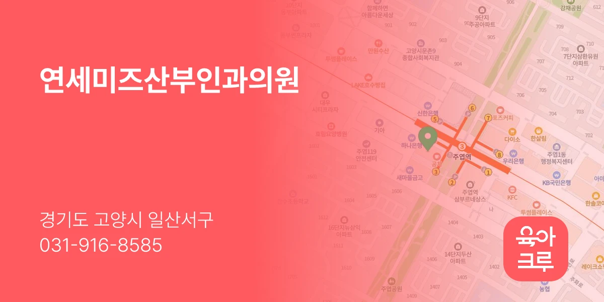 연세미즈산부인과의원