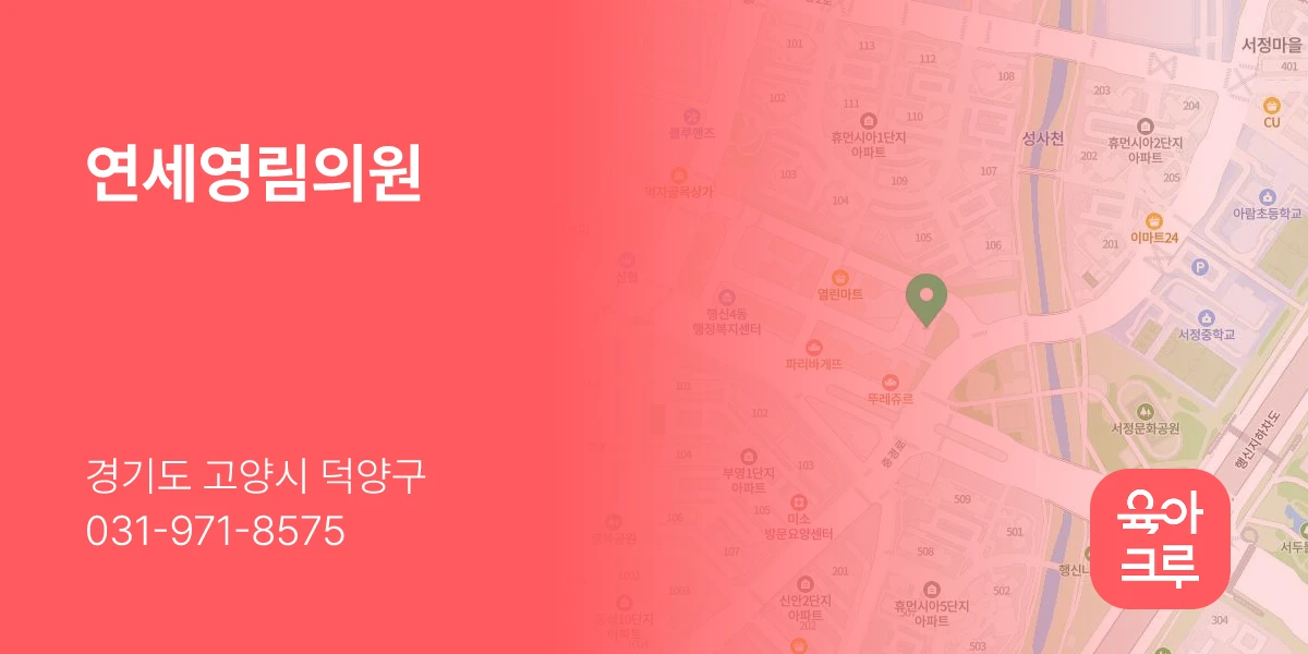 연세영림의원