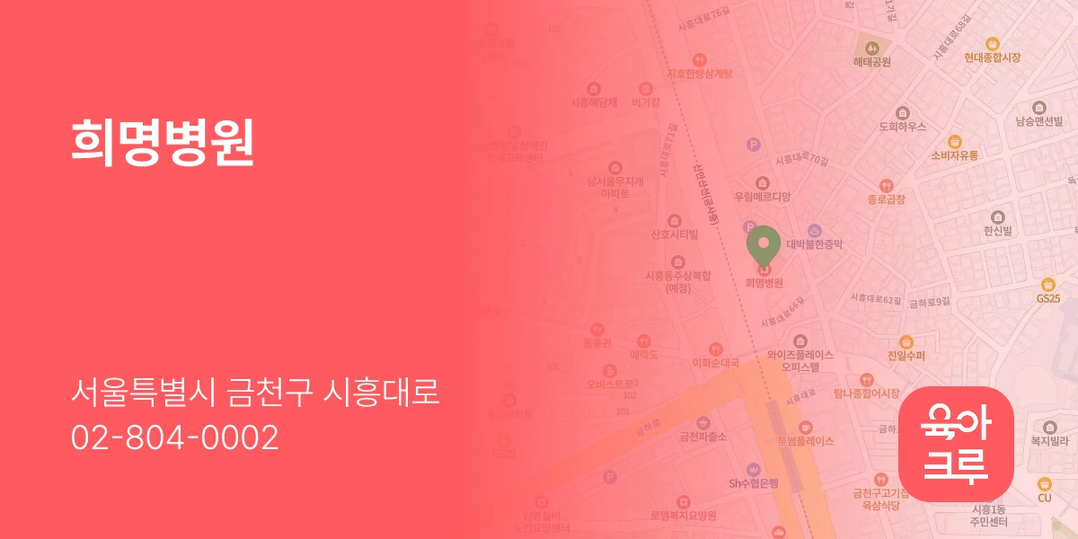 희명병원