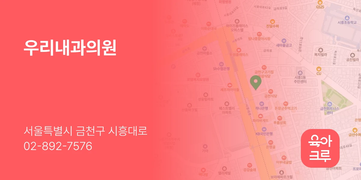 우리내과의원