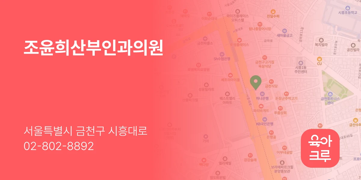 조윤희산부인과의원