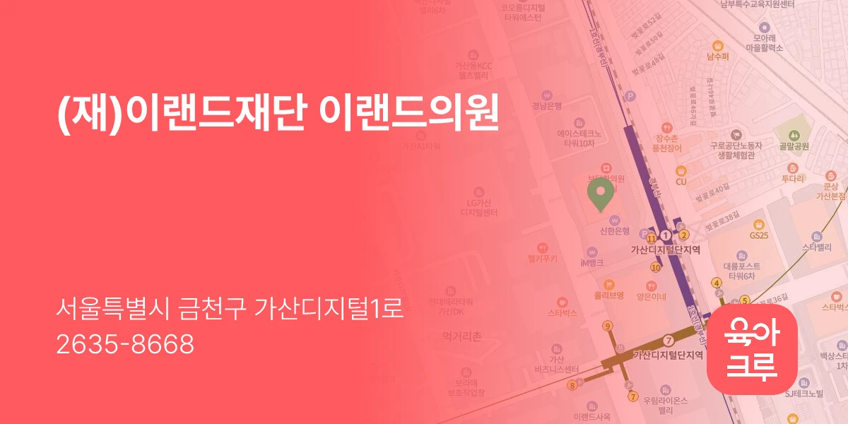 (재)이랜드재단 이랜드의원
