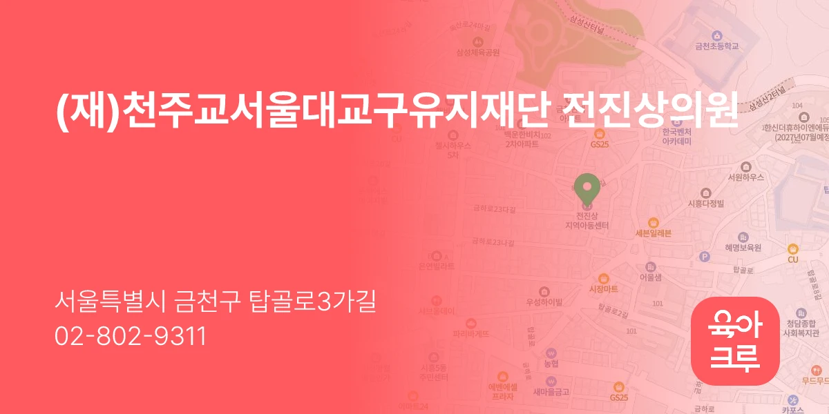 (재)천주교서울대교구유지재단 전진상의원