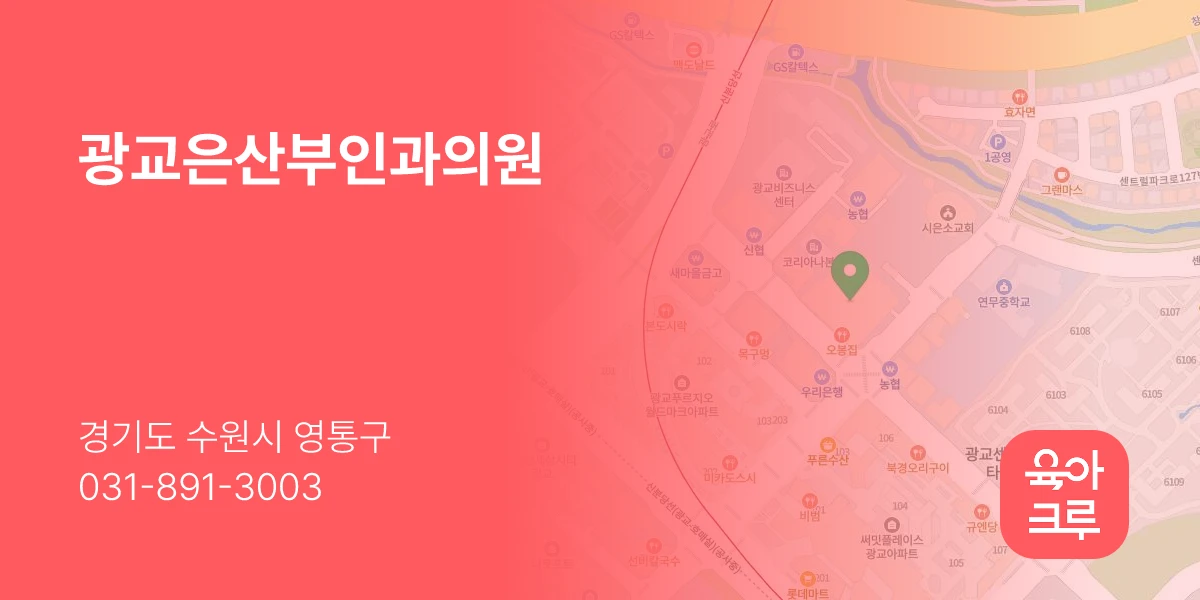 광교은산부인과의원