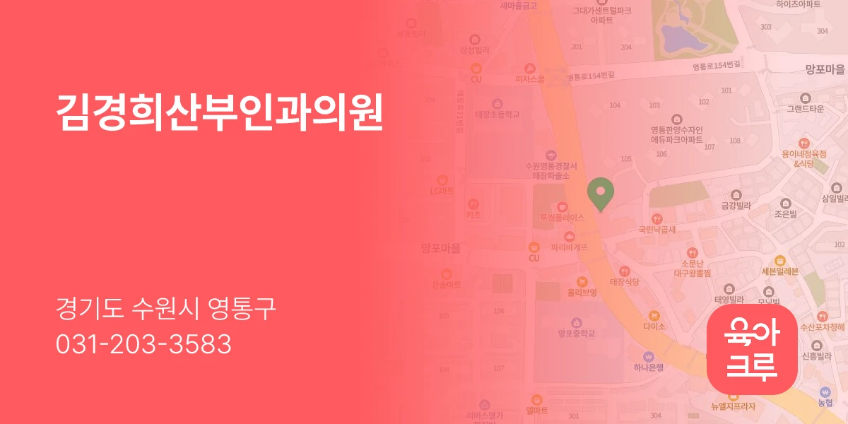 김경희산부인과의원