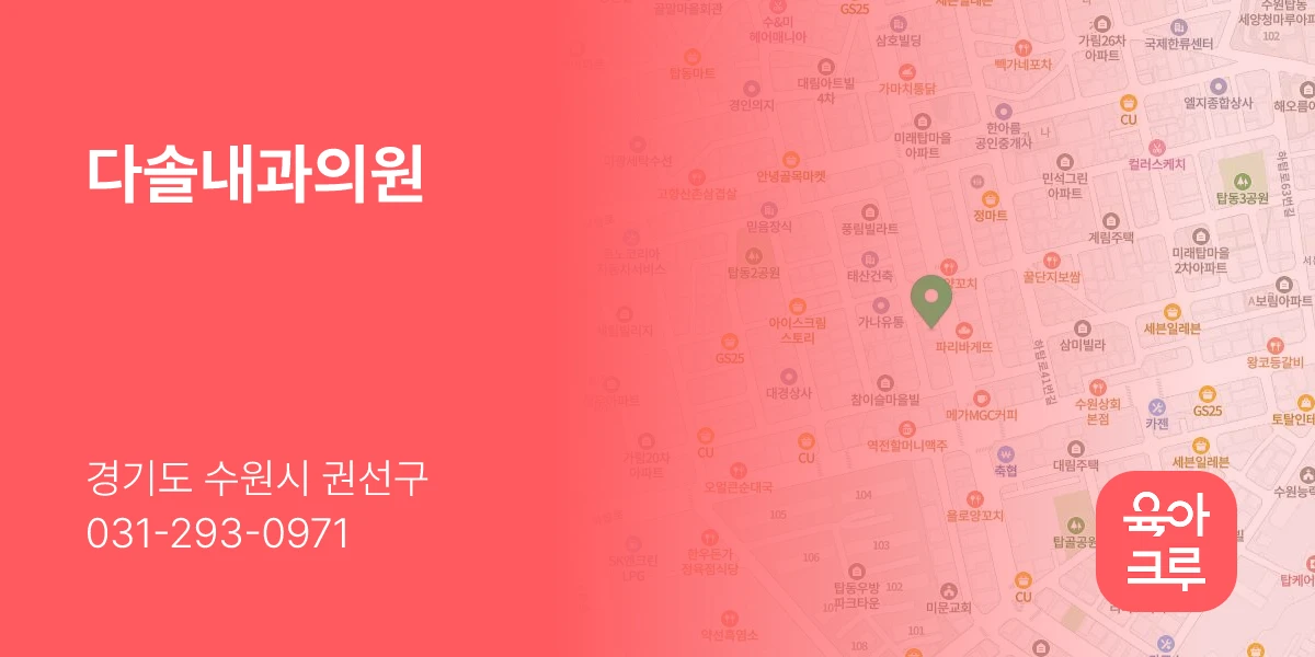 다솔내과의원