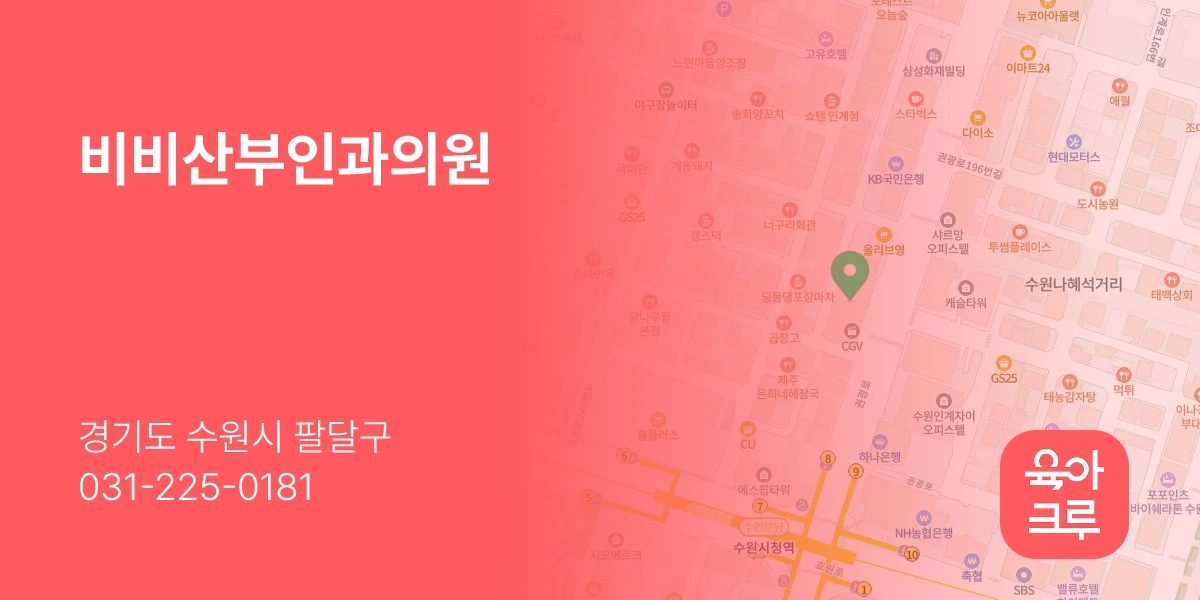 비비산부인과의원