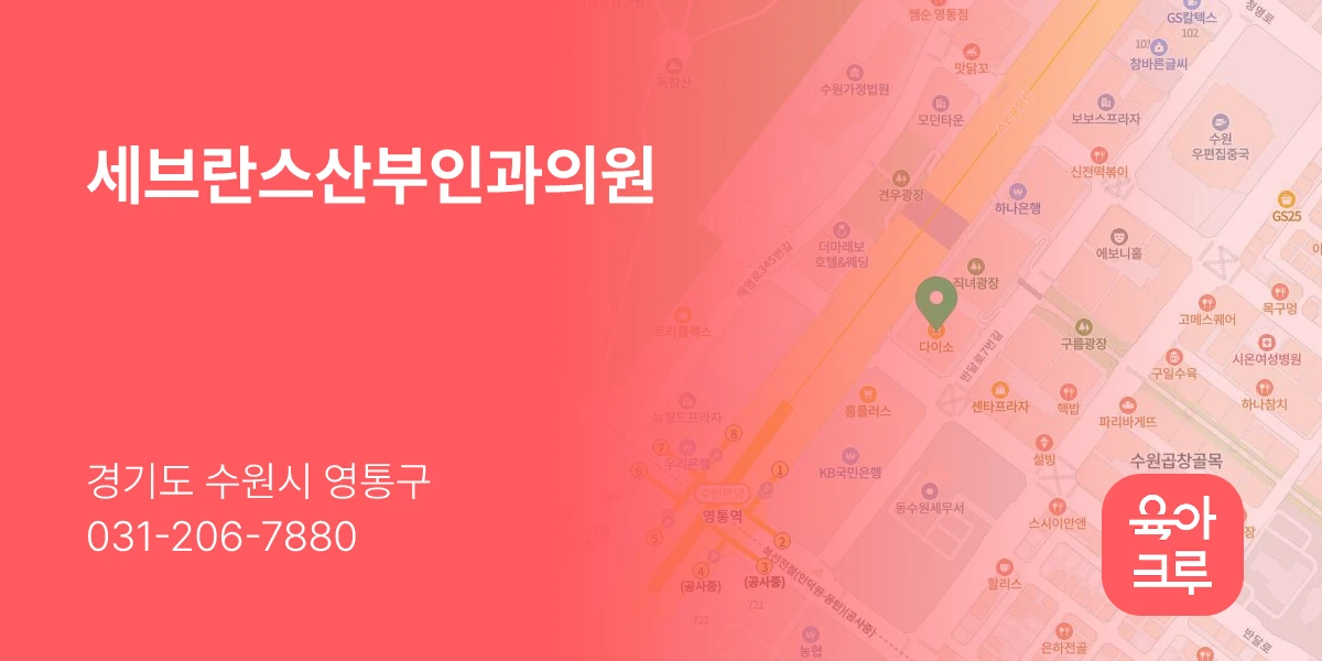 세브란스산부인과의원