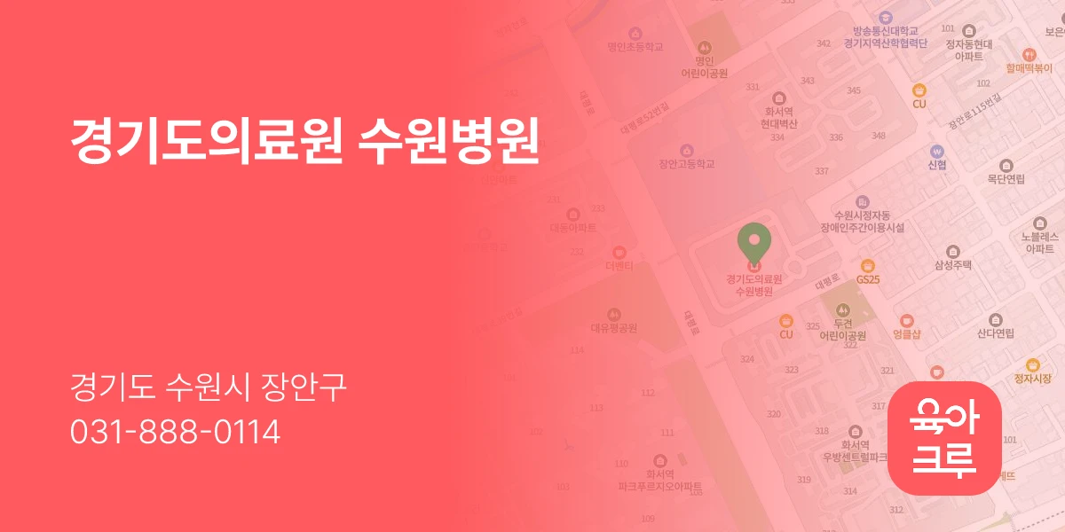 경기도의료원 수원병원