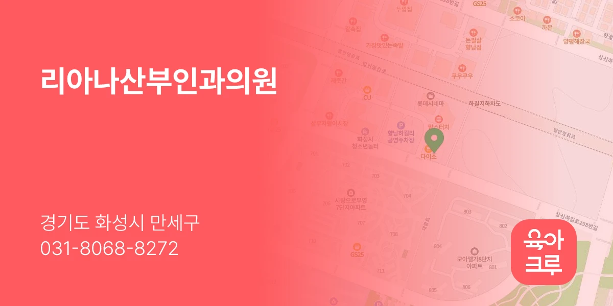 리아나산부인과의원