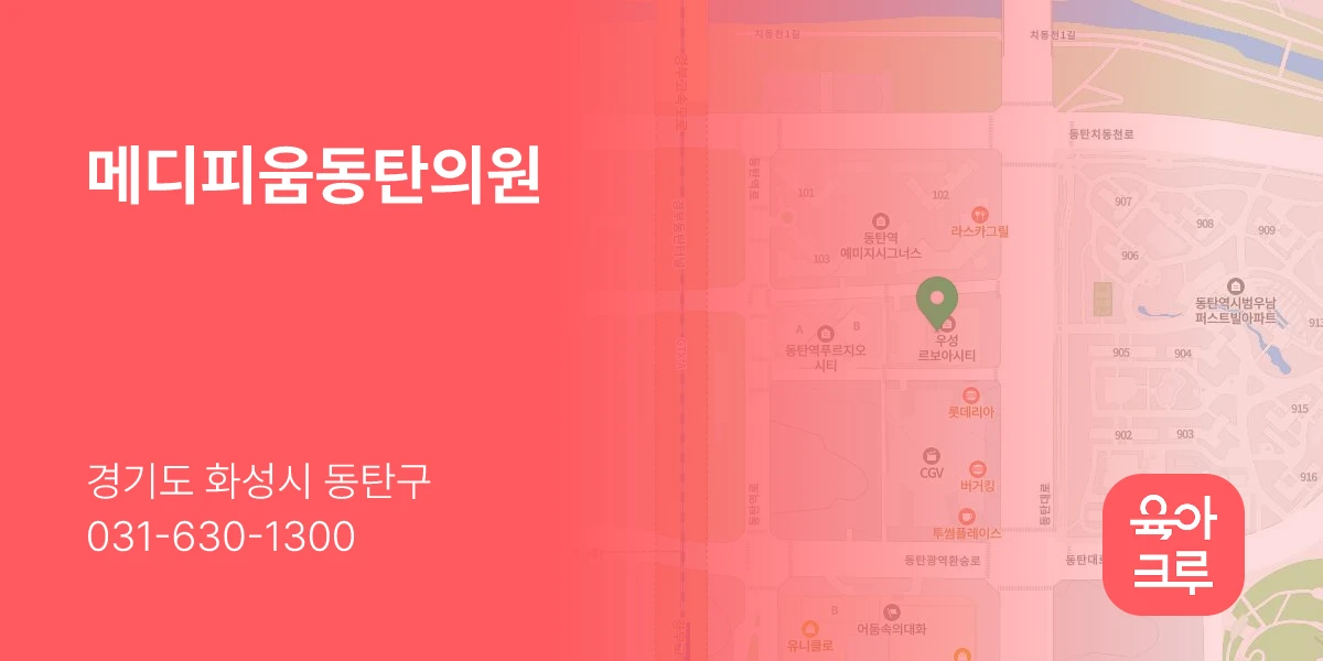 메디피움동탄의원