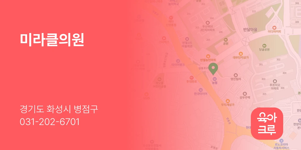 미라클의원