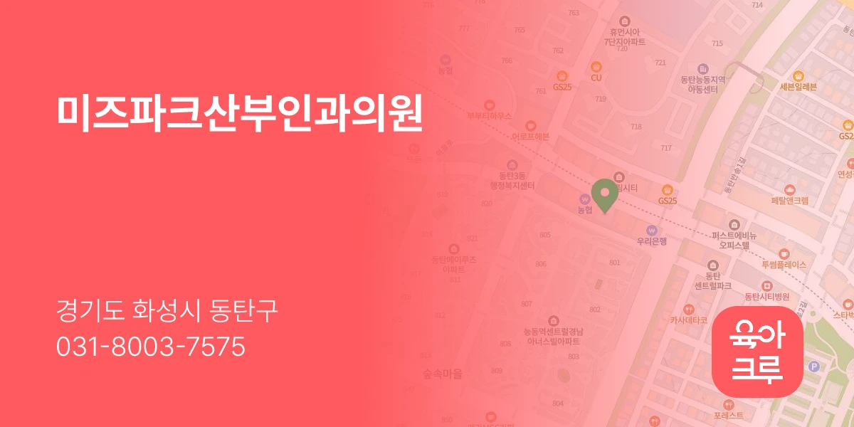 미즈파크산부인과의원