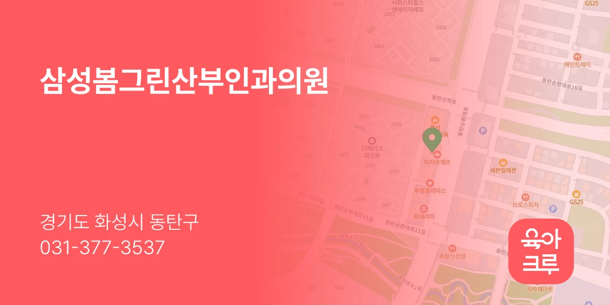 삼성봄그린산부인과의원
