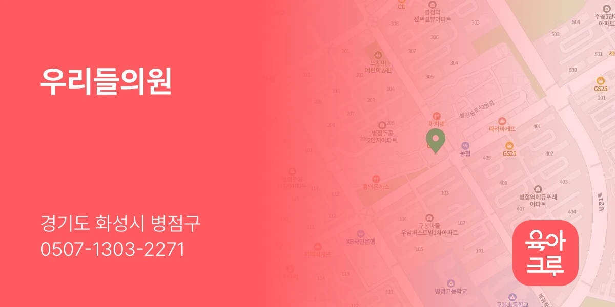 우리들의원