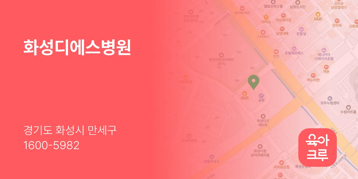 화성디에스병원