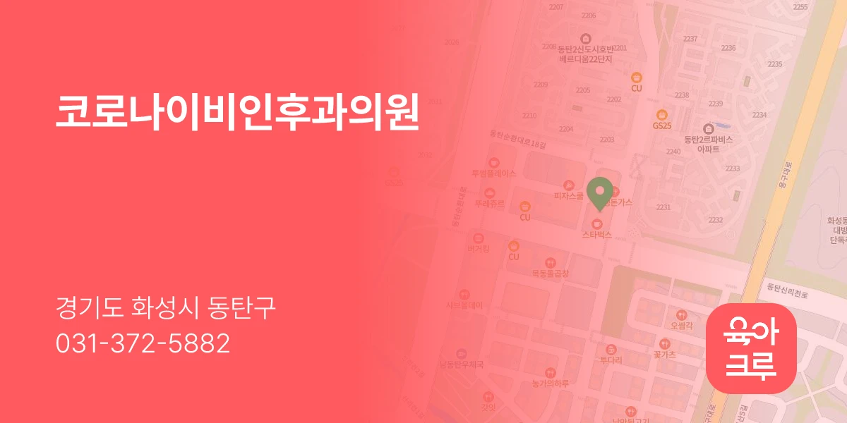 코로나이비인후과의원