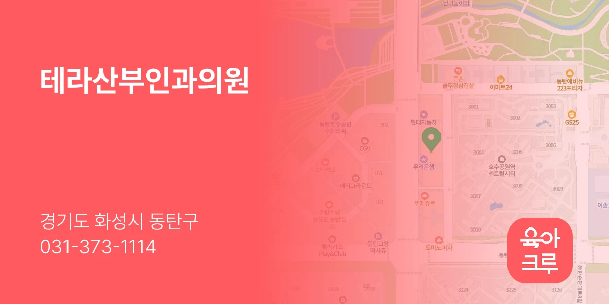 테라산부인과의원