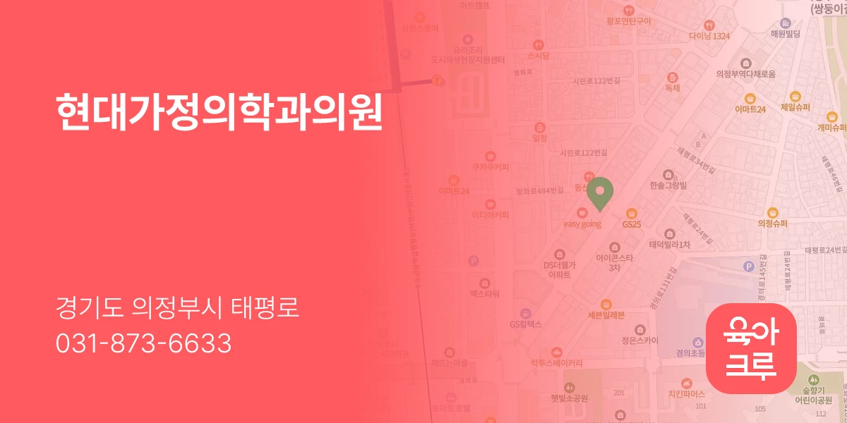 현대가정의학과의원
