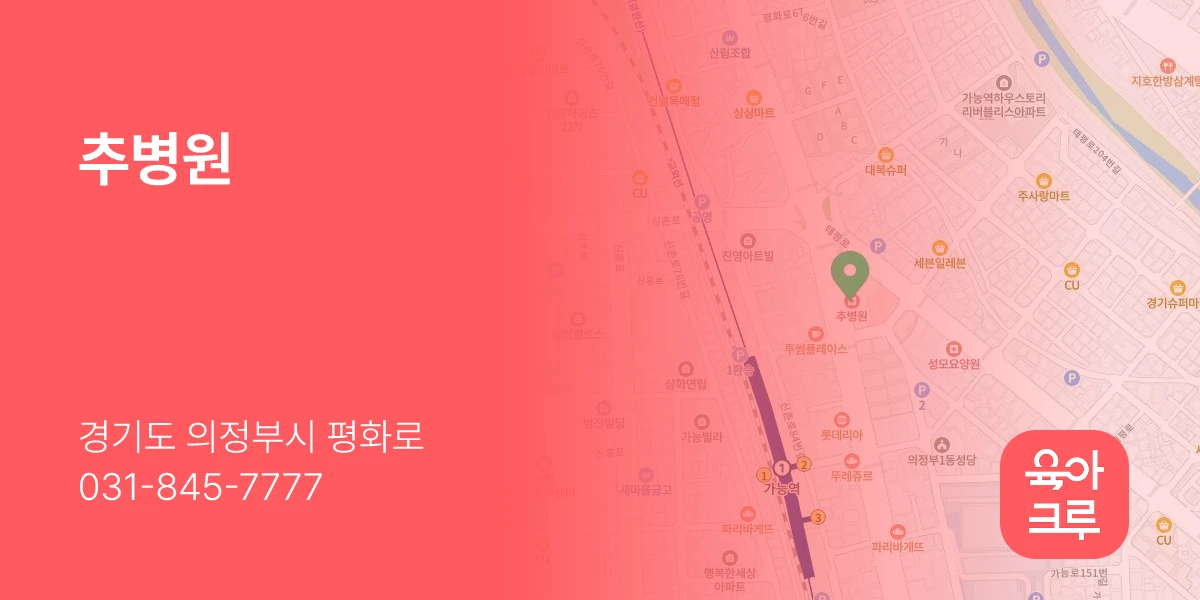 추병원