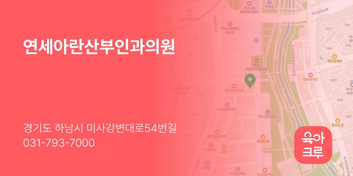 연세아란산부인과의원