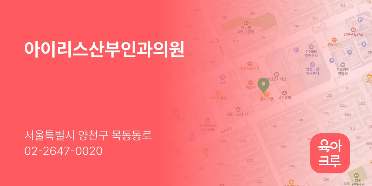 아이리스산부인과의원