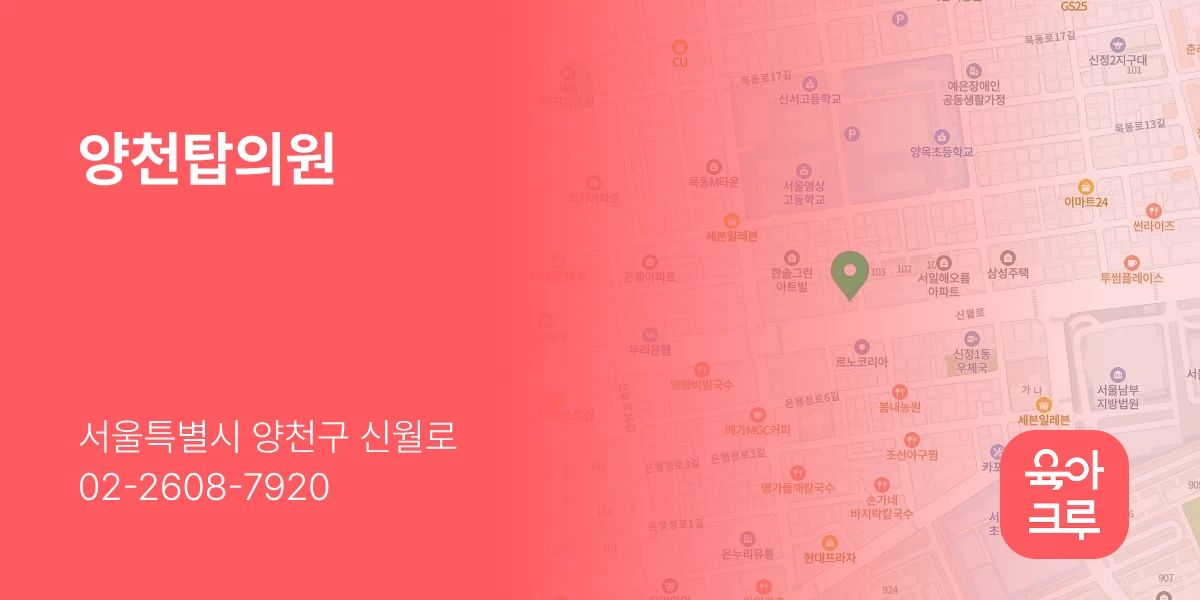양천탑의원