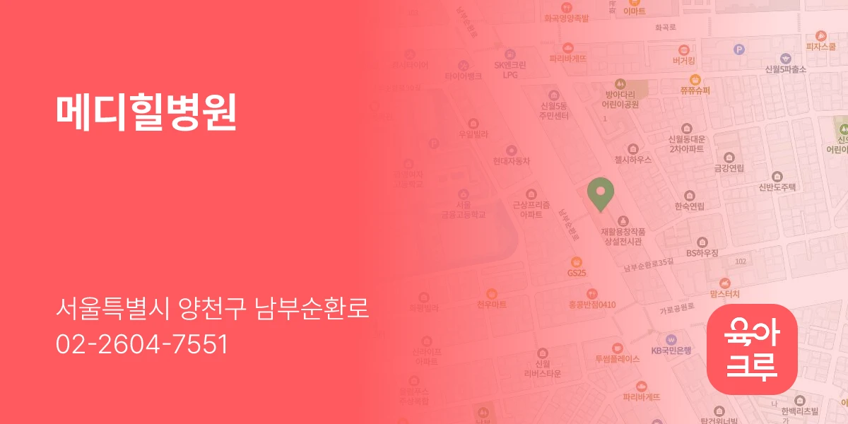 메디힐병원